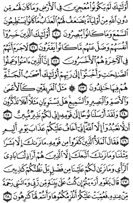 سوره هود
