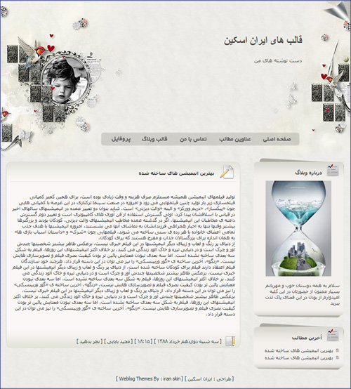 قالب وبلاگ