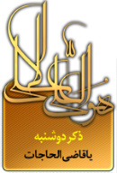 ذکر امروز را 100 مرتبه بگویید