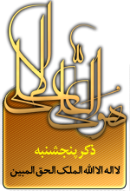 ذکر امروز را 100 مرتبه بگویید