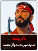 ذکر امروز را 100 مرتبه بگویید